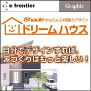 Shade ドリームハウス（価格改定版） [Windows ダウンロード版]