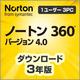 ノートン 360 バージョン 4.0　3年更新版 [ダウンロードソフトウェア Win専用 PC3台・3年利用可能]