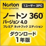 ノートン 360 バージョン 4.0 プレミアネットブックエディション [ダウンロードソフトウェア Win専用 PC3台・1年利用可能]
