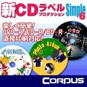新CDラベルプロダクションSimple6　オンラインエディション [ダウンロードソフトウェア Win専用]