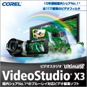 VideoStudio Ultimate X3 アップグレード版 [ダウンロードソフトウェア Win専用]