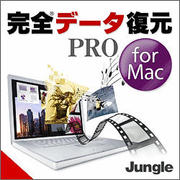 完全データ復元PRO for Mac（期間限定特価） [ダウンロードソフトウェア Mac専用]
