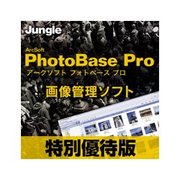 ArcSoft PhotoBase Pro 特別優待版（期間限定特価） [ダウンロードソフトウェア Win&Mac専用]