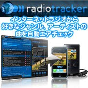 RadioTracker 6 Platinum [ダウンロードソフトウェア Win専用]