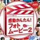 感動かんたん！フォトムービー2 通常版 DL版 [ダウンロードソフトウェア Win専用]