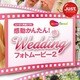 感動かんたん！ウエディング フォトムービー2 通常版 DL版 [ダウンロードソフトウェア Win専用]
