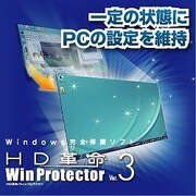 HD革命/WinProtector Ver.3 [Windowsソフト ダウンロード版]