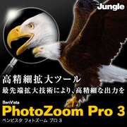 PhotoZoom Pro 3 [ダウンロードソフトウェア Win/Mac両対応]