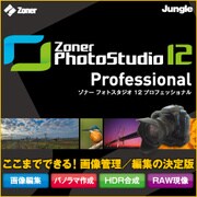 Zoner Photo Studio 12 Professional [ダウンロードソフトウェア Win専用]