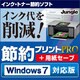 節約プリントPRO＋用紙セーブ　Windows 7対応版 [ダウンロードソフトウェア Win専用]