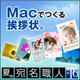 宛名職人Ver.16 夏ダウンロード版 [ダウンロードソフトウェア Mac専用]