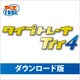 タイプトレーナTrr4 DL版 [Windowsソフト ダウンロード版]