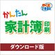 かんたん家計簿印刷 DL版 [Windowsソフト ダウンロード版]