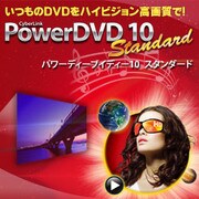 PowerDVD 10 Standard [ダウンロードソフトウェア Win専用]