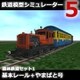 鉄道模型シミュレーター5 追加キット　森林鉄道セット1 基本レール [Windowsソフト ダウンロード版]