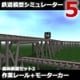鉄道模型シミュレーター5 追加キット　森林鉄道セット2 作業レール [Windowsソフト ダウンロード版]
