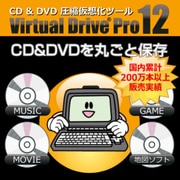 FarStone Virtual Drive Pro 12 [ダウンロードソフトウェア Win専用]