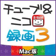 チューブ＆ニコ録画3 Mac版 [ダウンロードソフトウェア Mac専用]