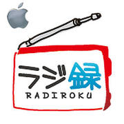 ラジ録 Mac版 [ダウンロードソフトウェア Mac専用]