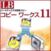 LB コピー ワークス 11 [ダウンロードソフトウェア Win専用]