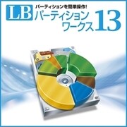 LB パーティションワークス 13 [ダウンロードソフトウェア Win専用]
