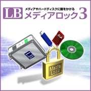 LB メディアロック 3 [Windowsソフト ダウンロード版]