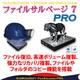 ファイルサルベージ 7PRO [Macソフト ダウンロード版]