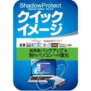 クイックイメージ　ダウンロード版 [ダウンロードソフトウェア Win専用]