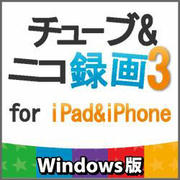 チューブ＆ニコ録画3 for iPad&iPhone4 Windows版 [ダウンロードソフトウェア Win専用]