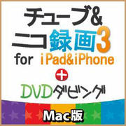 チューブ＆ニコ録画3 for iPad&iPhone4+DVDダビング Mac版 [ダウンロードソフトウェア Mac専用]