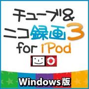 チューブ＆ニコ録画3 for iPod Windows版 [ダウンロードソフトウェア Win専用]