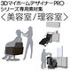3DマイホームデザイナーPRO専用素材集＜美容室/理容室＞ [Windowsソフト ダウンロード版]
