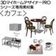 3DマイホームデザイナーPRO専用素材集＜カフェ＞ [Windowsソフト ダウンロード版]
