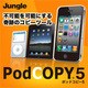PodCOPY 5 [ダウンロードソフトウェア Win専用]