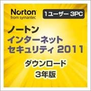 ノートン インターネット セキュリティ 2011 1User 3PC 3YR [ダウンロードソフトウェア WIN専用 PC3台・3年利用可能]
