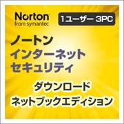 ノートン インターネット セキュリティ  ネットブックエディション [ダウンロードソフトウェア WIN専用 PC3台・1年利用可能]