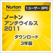 ノートン アンチウイルス 2011 1User 3PC 3YR [ダウンロードソフトウェア WIN専用 PC3台・3年利用可能]