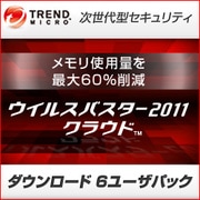 ウイルスバスター2011 クラウド 6ユーザパック ダウンロード [ダウンロードソフトウェア Win/Mac両対応 PC6台・1年利用可能]