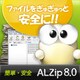 ALZip 8.0 有料バージョン [ダウンロードソフトウェア WIN専用]