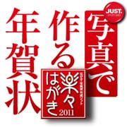 楽々はがき2011 写真で作る年賀状 DL版 [ダウンロードソフトウェア WIN専用]
