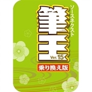 ソースネクスト 筆王 Ver.15 乗換版 ダウンロード版 [ダウンロードソフトウェア Win専用]
