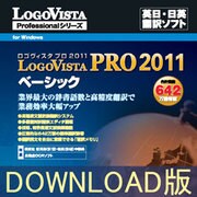 LogoVista PRO 2011 ベーシック [ダウンロードソフトウェア Win専用]