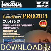 LogoVista PRO 2011 フルパック [ダウンロードソフトウェア Win専用]