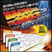 Back to 2003 for Office2010 [ダウンロードソフトウェア Win専用]