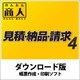 かんたん商人 見積・納品・請求4 DL版 [Windows ダウンロード版]