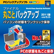 ファイナル丸ごとバックアップ（期間限定特価） [ダウンロードソフトウェア Win専用]