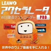 アクセラレータ Pro [Windowsソフト ダウンロード版]