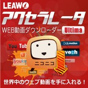 アクセラレータ Ultima [Windowsソフト ダウンロード版]