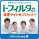 i-フィルター 6.0 [Windowsソフト ダウンロード版]