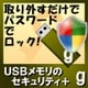 USBメモリのセキュリティ＋g　100ライセンス [Windowsソフト ダウンロード版]